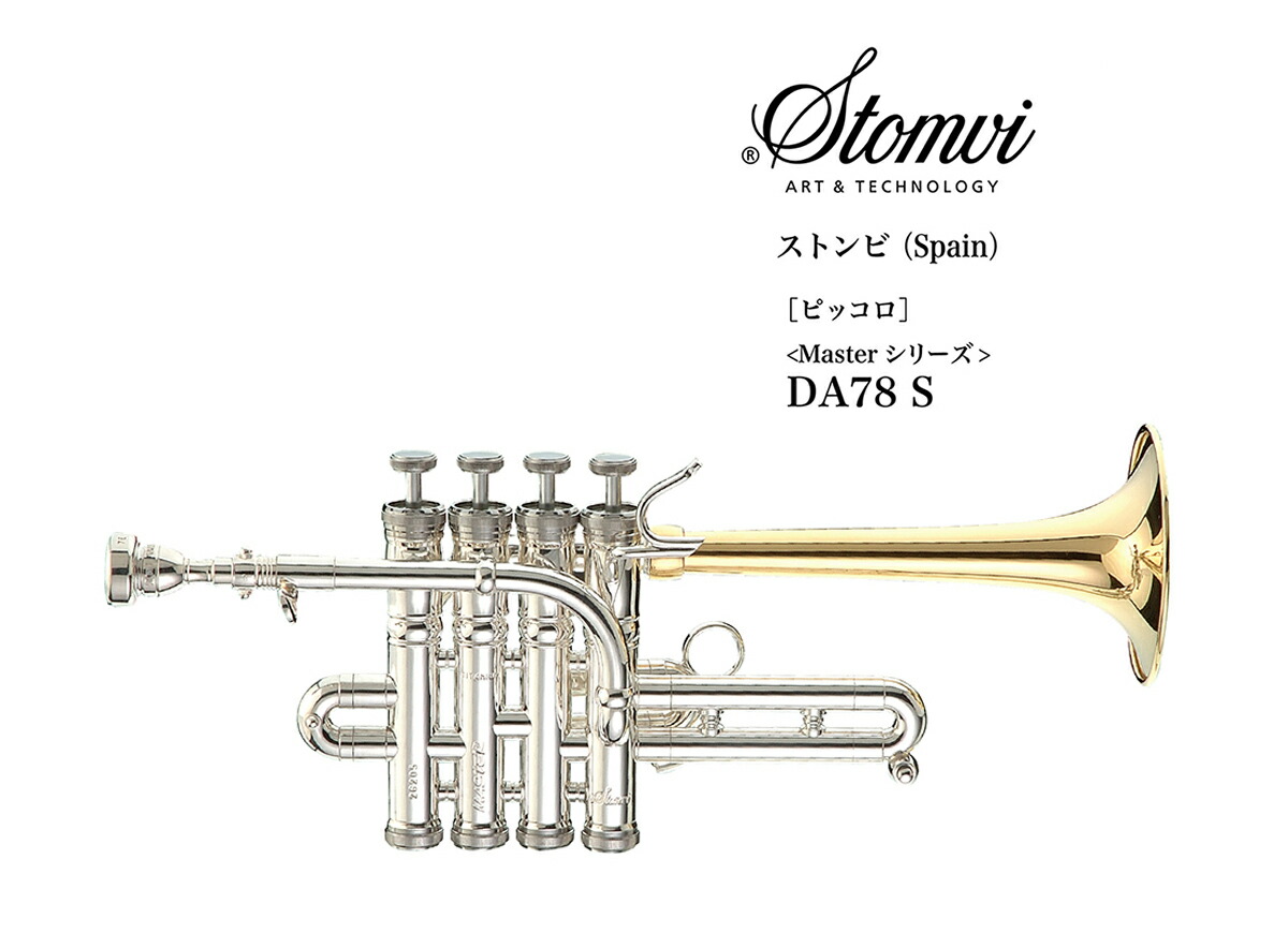 楽天市場】ピッコロトランペット Thein（タイン）Germany マティアス