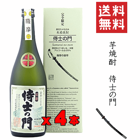 楽天市場】【 送料無料※限定 】【正規取扱店】 芋焼酎 侍士の門 4種