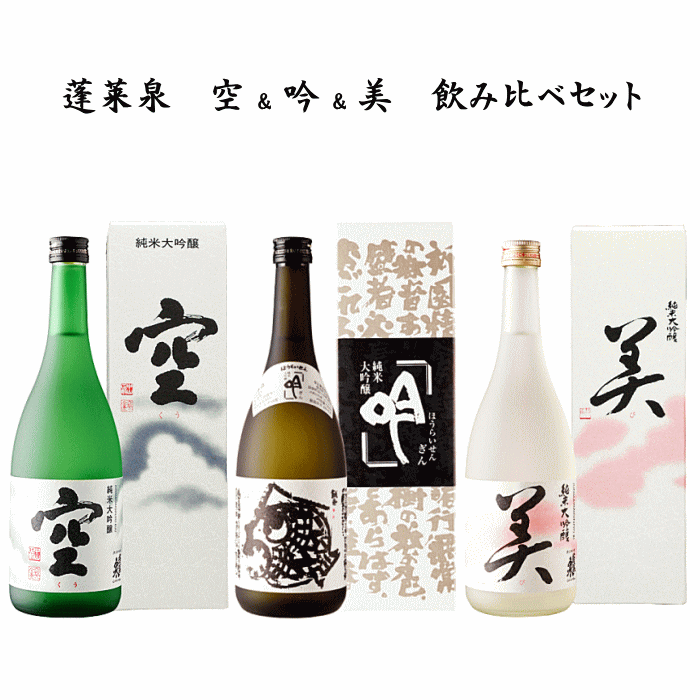 日本酒 関谷酒造の空と吟の2本セットです お正月にいかがですか