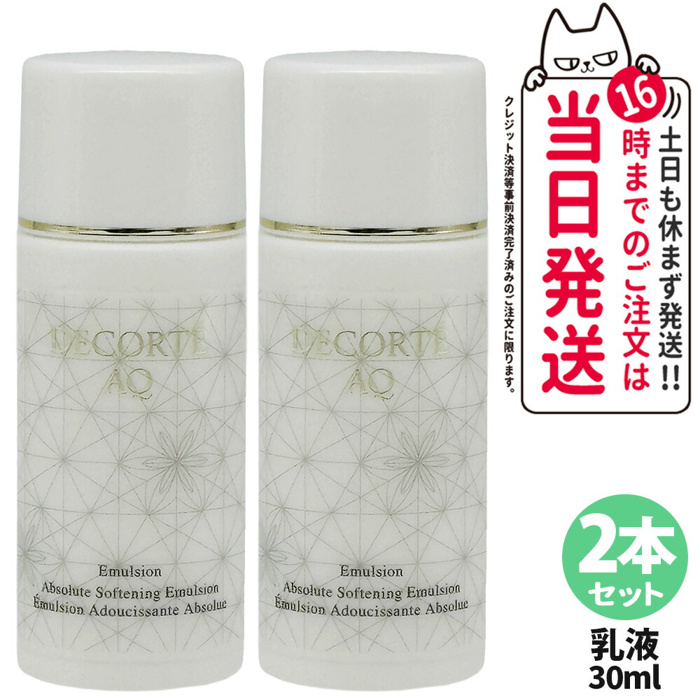 楽天市場】コスメデコルテ AQ エマルジョン 乳液 30ml スキンケア ミニ