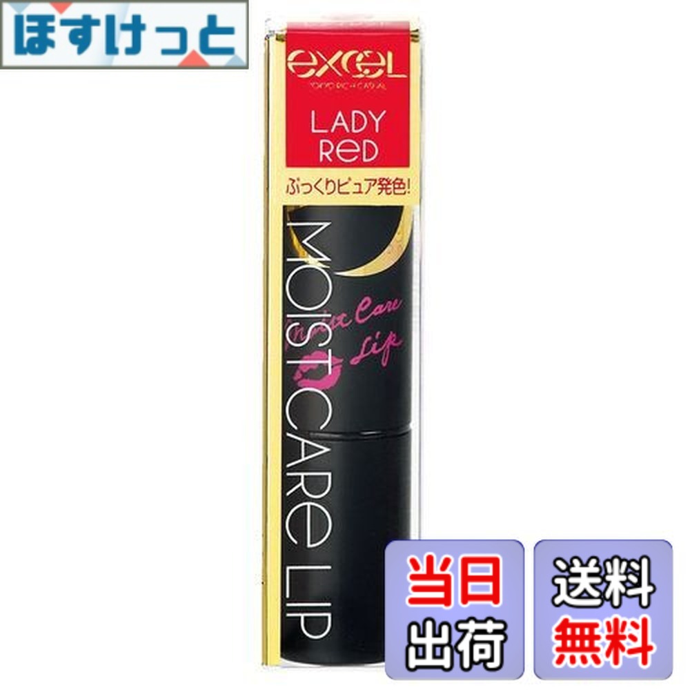 新品未開封 excel モイストケアリップ 3種 12本 モイストケアリップ