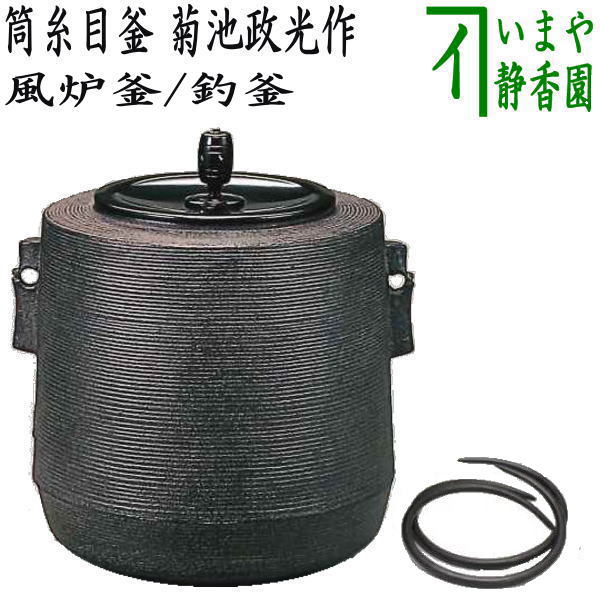 楽天市場】【茶器/茶道具 風炉釜（風炉用釜）】 小釜 筒釜 鬼鐶付 根来