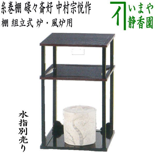 楽天市場】【茶器/茶道具 お棚】 瓢棚 淡々斎好写し 小林幸斎作 組立式
