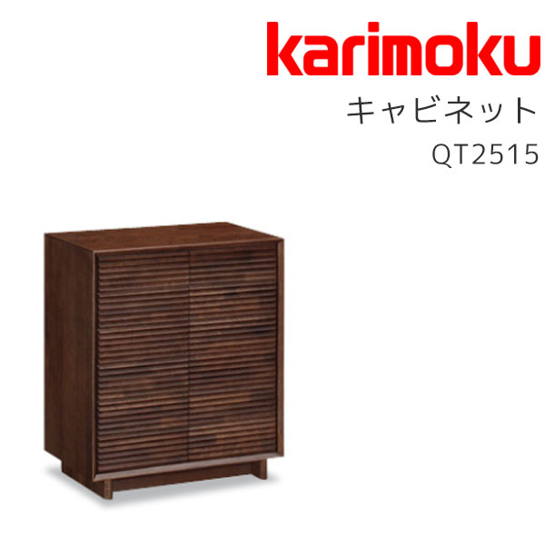 カリモク家具 キャビネットSOLID BOARD (7/15まで) 楽天市場】カリモク