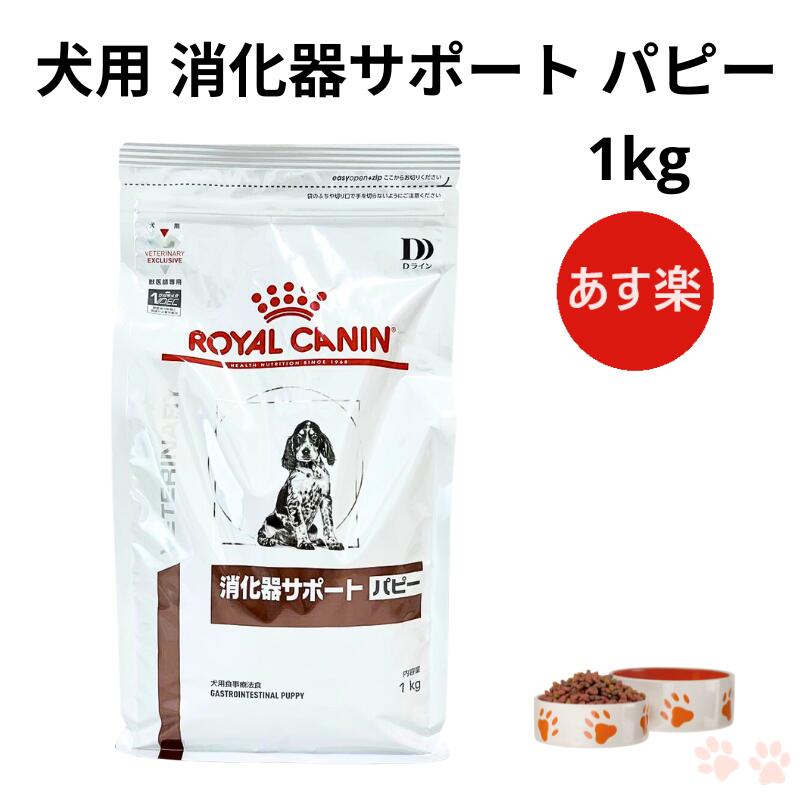 CANIN 消化器サポートパピーウェット 12缶 ロイヤルカナン① 消化器