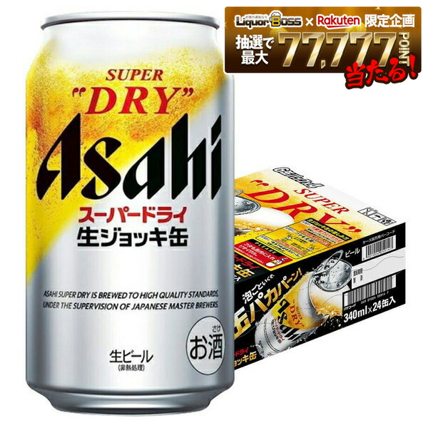 楽天市場】アサヒ スーパードライ 生ジョッキ缶 生ビール 340ml 缶×24