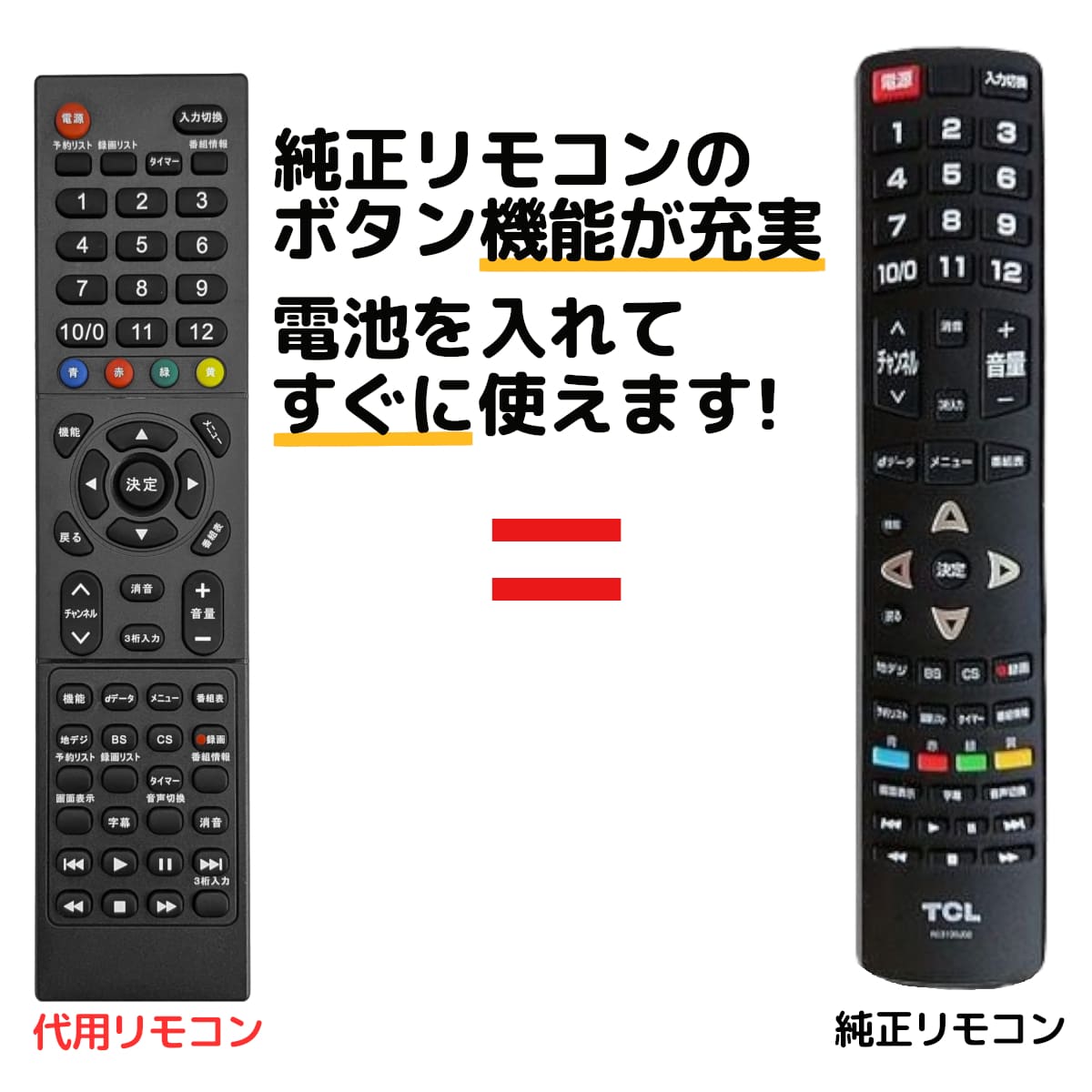 楽天市場】TCL テレビ リモコン RC610JJR1 RC610JJR2 など REMOSTA