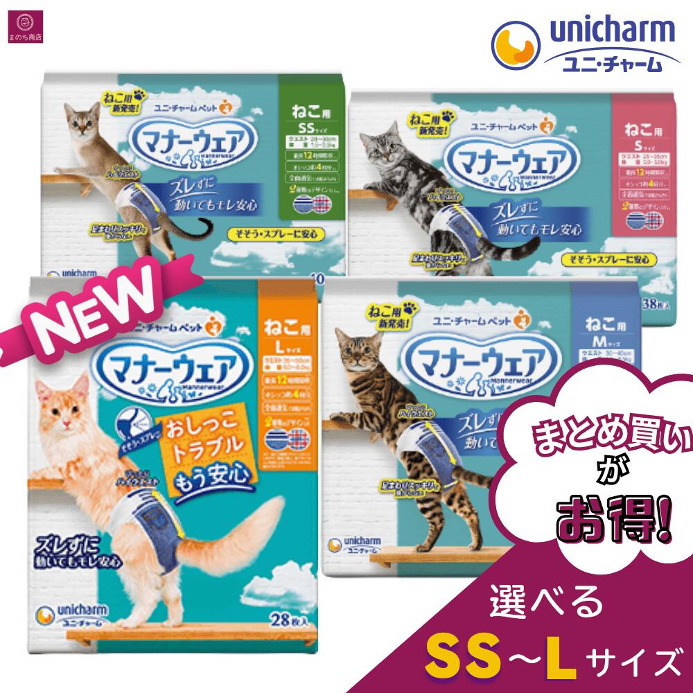 ユニチャーム 公式 ねこ用マナーウェア SSサイズ 16枚入 25袋セット