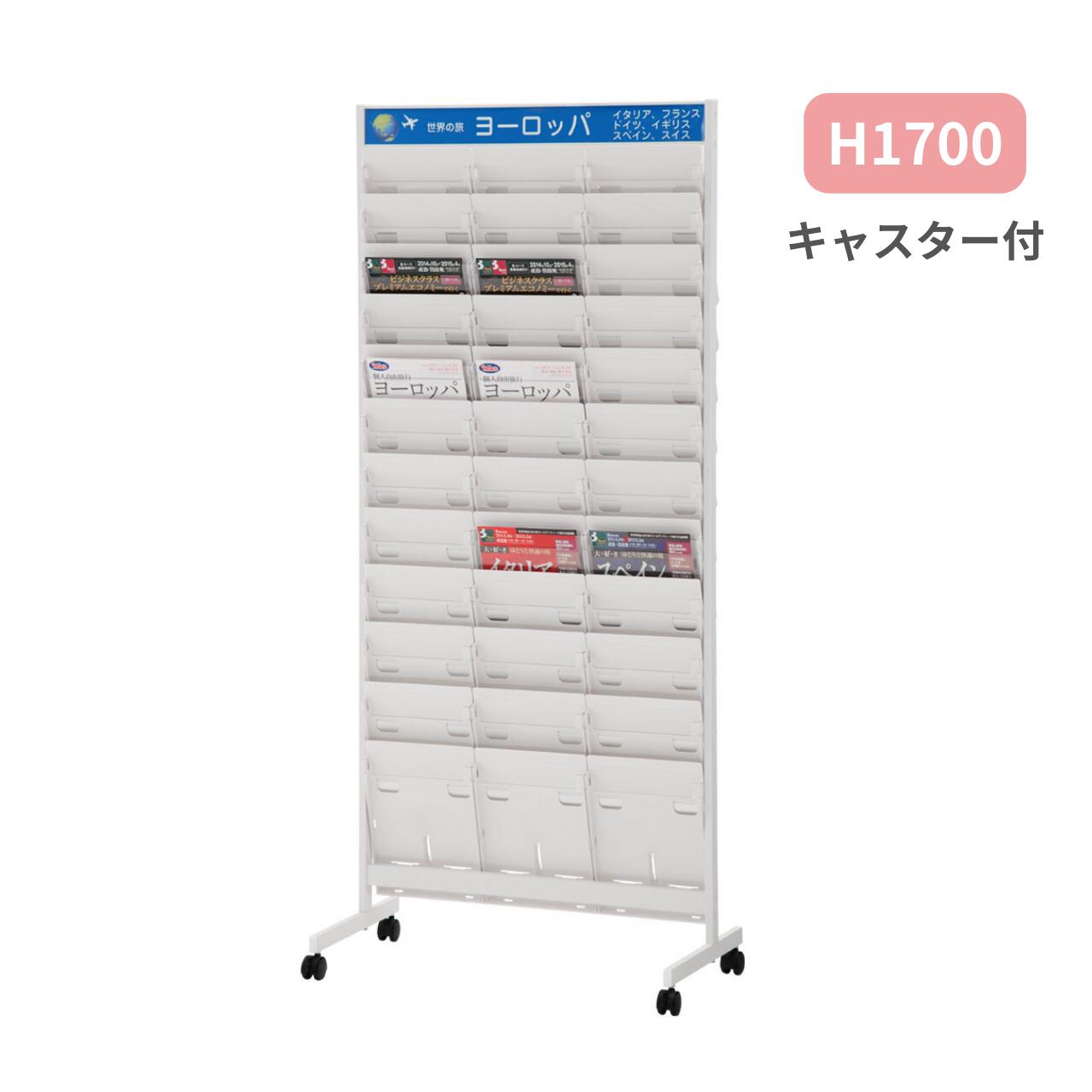 楽天市場】内田洋行 ウチダ パンフレットラック α-150型 3列6段