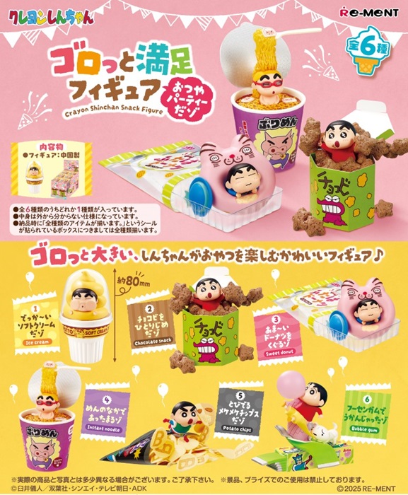 楽天市場】リーメント クレヨンしんちゃん ゴロっと満足フィギュア
