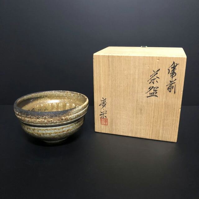 永田宗伴書付 佐藤圭秀作 備前焼 緋襷 茶碗 共箱 共布 茶道具 永田