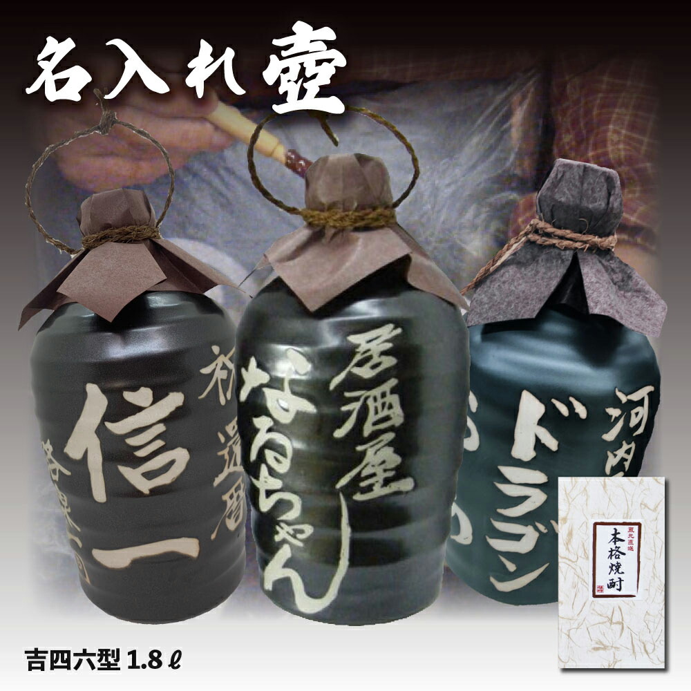 楽天市場】【送料無料】名入れオリジナル壷 吉四六型黒 つぼ陶器 1本