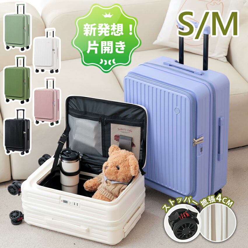 楽天市場】スーツケース フロントオープン 横開き 拡張機能 ストッパー
