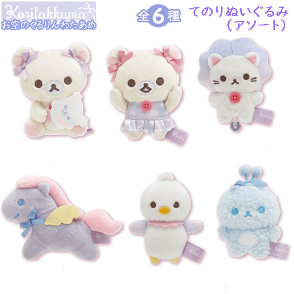 サンエックス みんないちごになぁれ ぬいぐるみ コリラックマ うさぎ 2