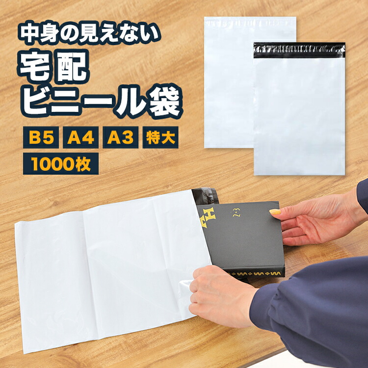 楽天市場】【2/10限定ポイント5倍】 宅配ビニール袋 100枚 B5 A4 A3