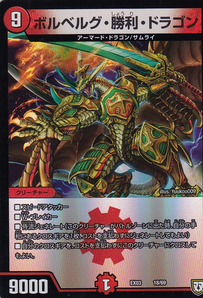 PSA9 デュエマDM ボルベルグ・クロス・ドラゴン PSA9 デュエマDM