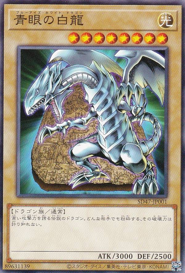 遊戯王 青眼の白龍 ブルーアイズ・ホワイト・ドラゴン 初期 ウルトラ