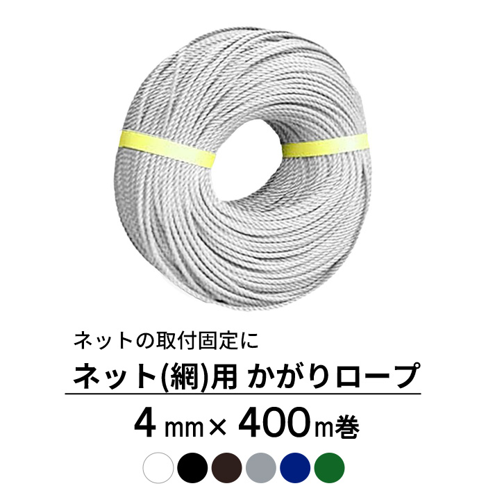 楽天市場】ネット 網用 かがりロープ 4mm×200m巻き JQ : DIY＋