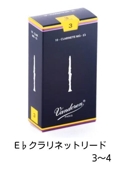 楽天市場】【管小物：ﾘｰﾄﾞ】Vandoren B♭クラリネット リード V.12【銀