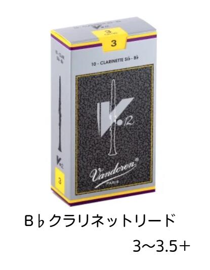 楽天市場】【普通郵便】バンドレン V12 B♭ クラリネットリード 3.5 (3
