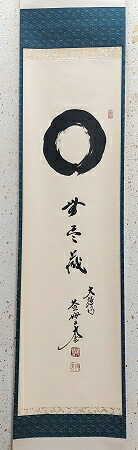 楽天市場】茶道具 掛軸 一行書「白珪尚可磨」（ はっけい なお みがく
