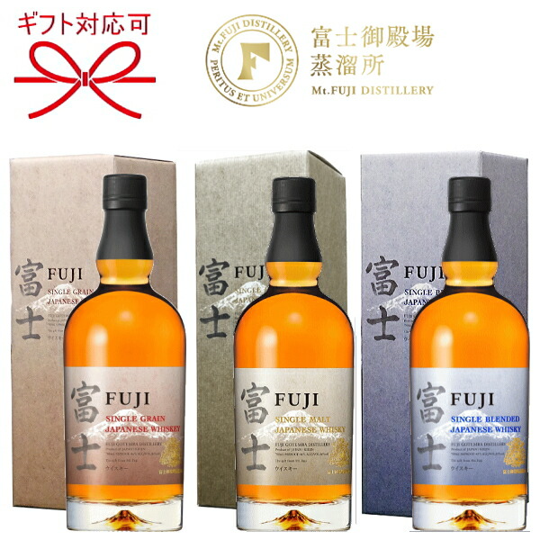 楽天市場】正規品『キリン 富士ウイスキー3種 700ml箱付き×3本セット