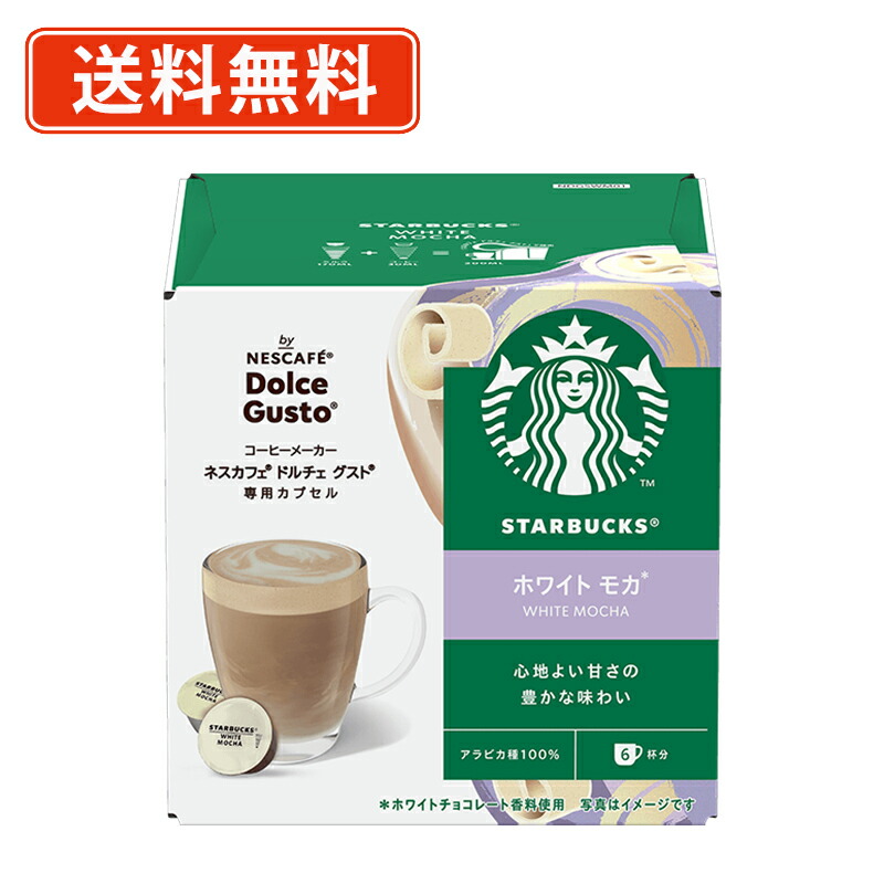 楽天市場】スターバックス トフィーナッツラテ ネスカフェ ドルチェ