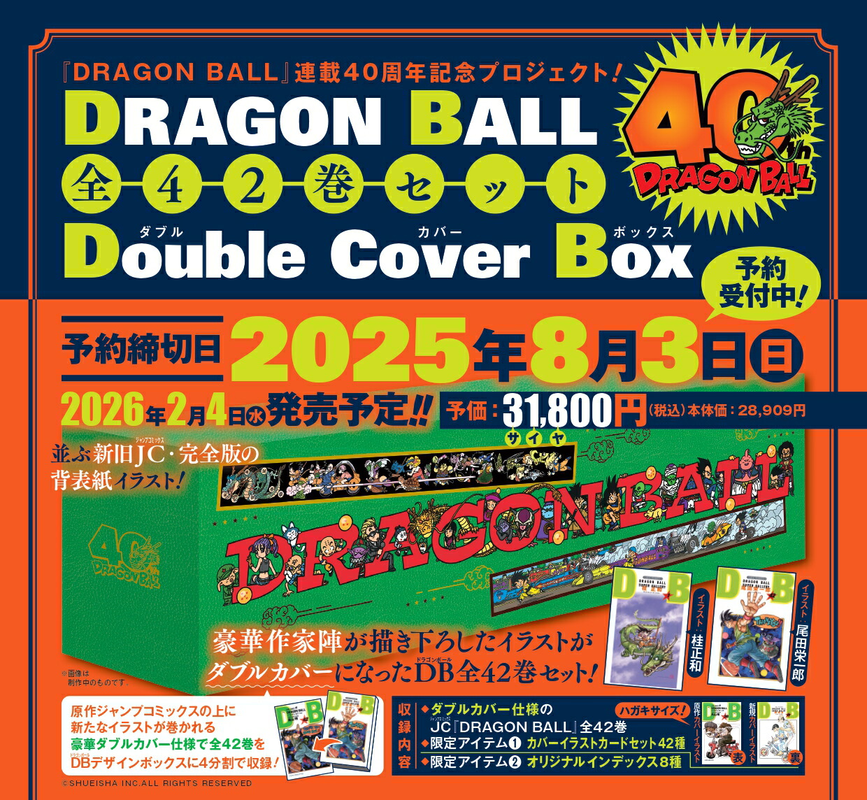 ドラゴンボール 40周年 シール ウエハース 42種 コンプ 【楽天市場