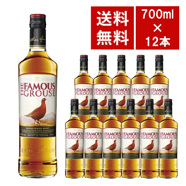 楽天市場】【送料無料 正規品】ザ フェイマスグラウス 700ml×12本