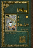 書籍】黒博物館 ゴースト アンド レディ（上）｜劇団四季オフィシャル