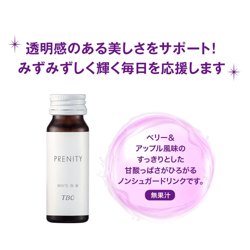ドリンク＋①プレニティ ホワイトインW PRENITY 10本入り×2箱 TBC