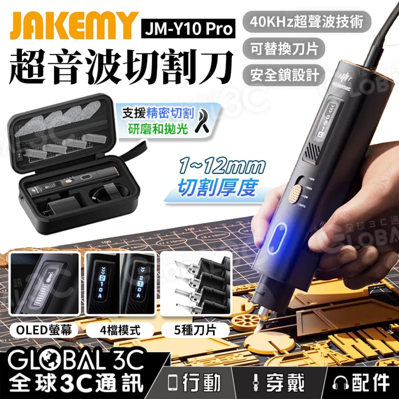 JAKEMY JM-Y10 PRO Powerful Ultrasonic Cutter Power Engraving Tool