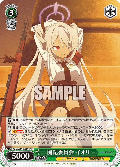 ブルーアーカイブ ブルアカ 風紀委員会のSR RRR まとめ売り ブルー