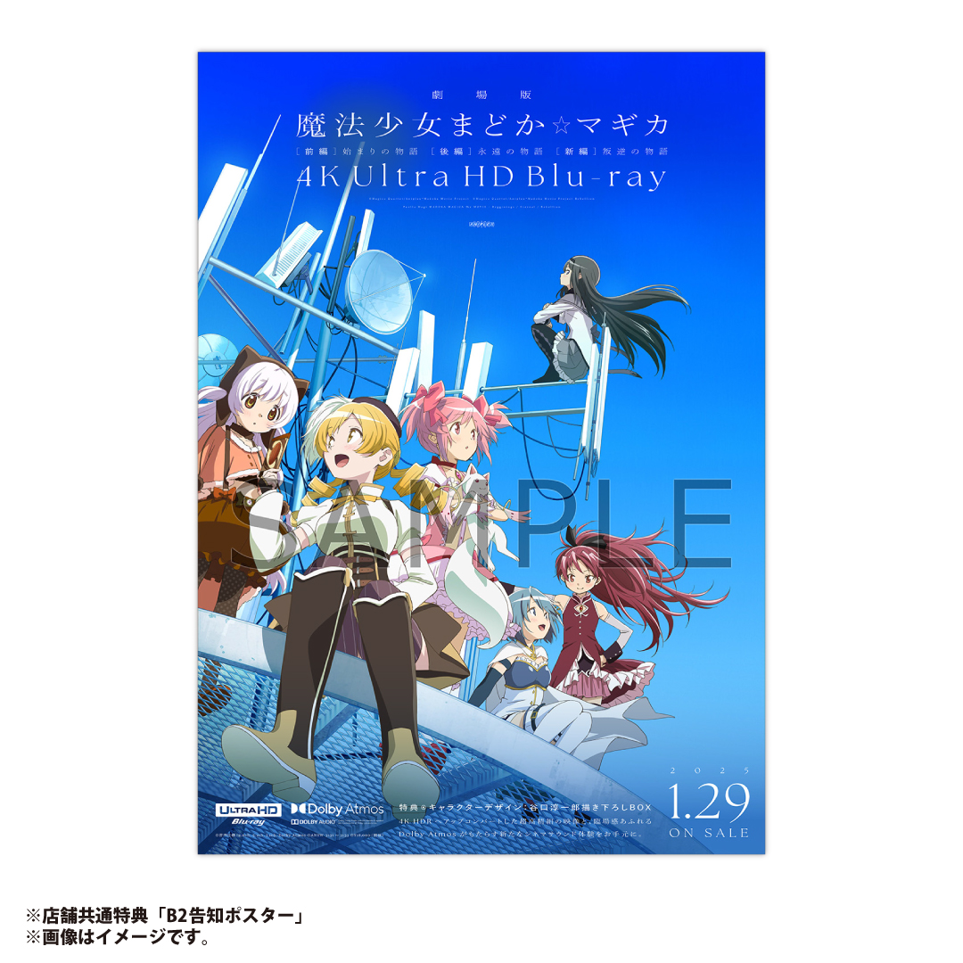 激レア 非売品 劇場版 まどかマギカ 全員集合 B1ポスター 壁掛け 激