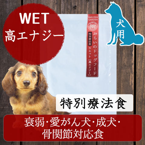 和漢みらいのドッグフード（公式）～無添加・和漢ドッグフード・自然の