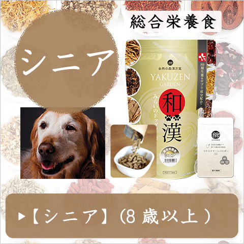 YAKUZEN GARDEN 和漢みらいのドッグフード 1kg×2 YAKUZEN GARDEN 和漢