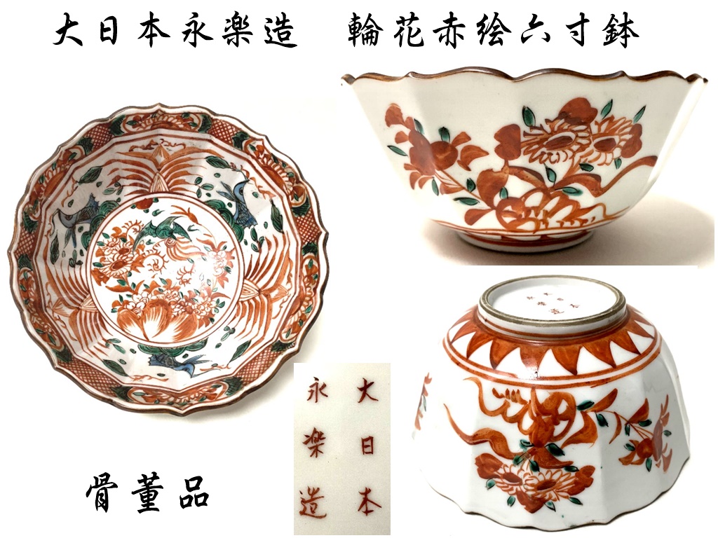 AKa6500 大日本 永楽造 角鉢 2個セット AKa6500 大日本 永楽造 角