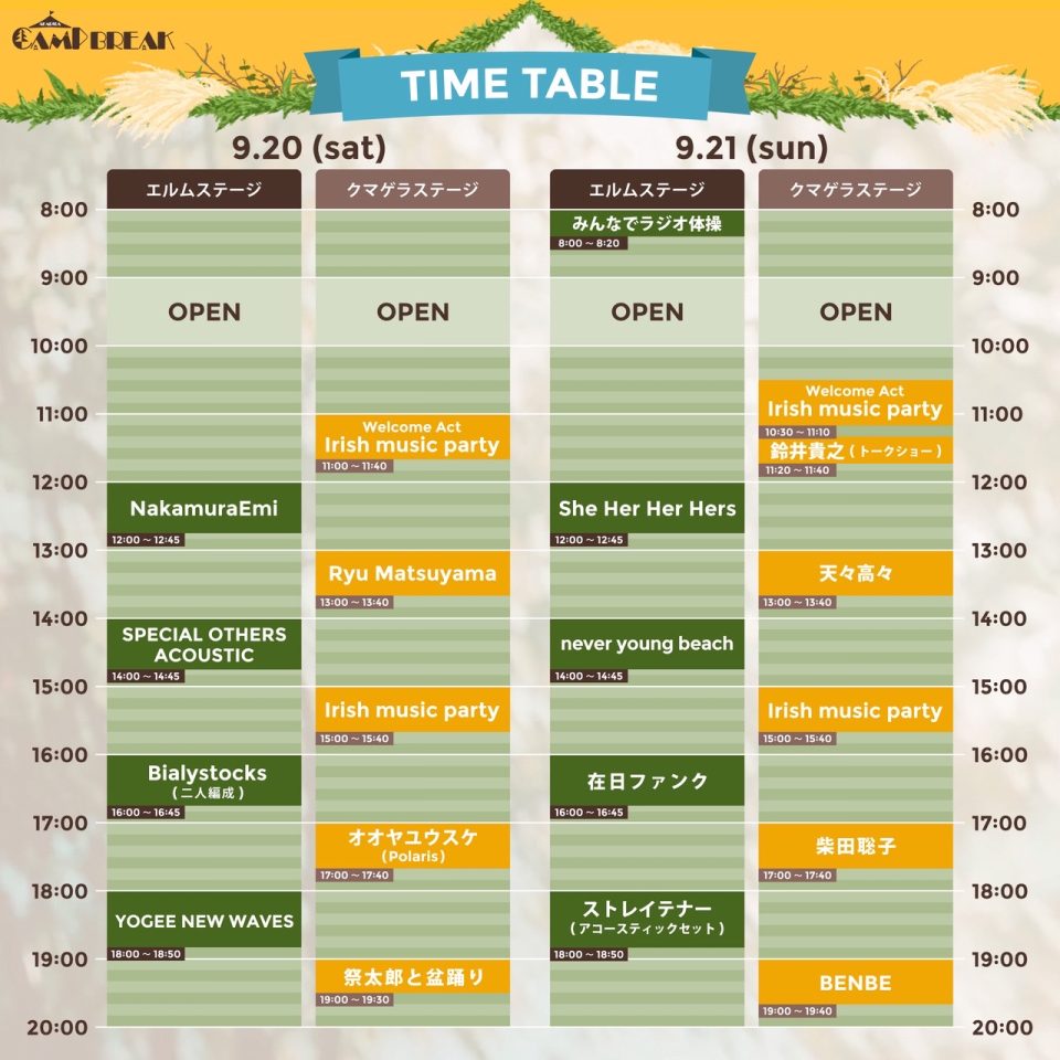 Gig | AKABIRA CAMP BREAK 2025 | 柴田聡子 / SHIBATA SATOKO | 柴田