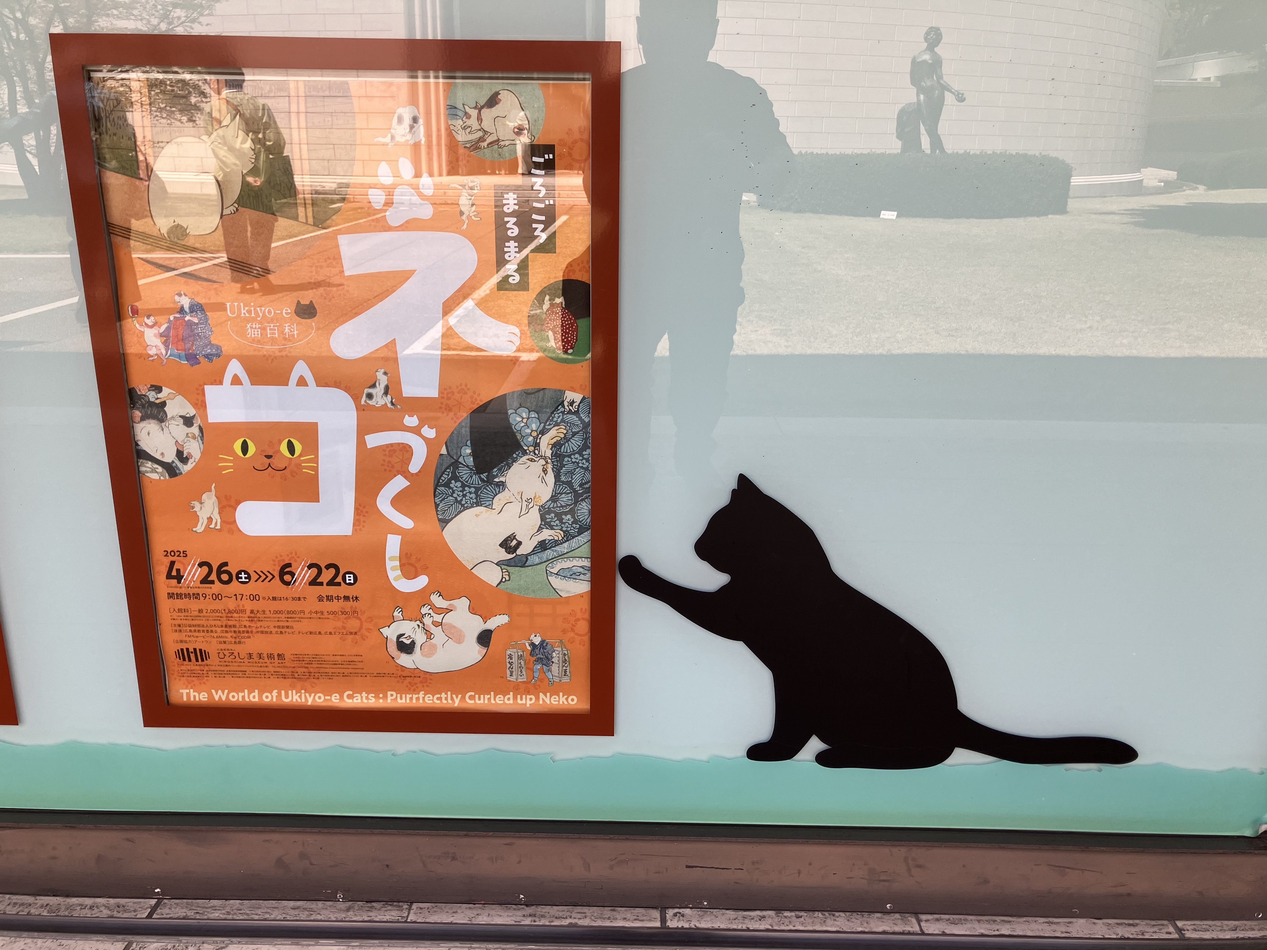 今治の工務店 ひろしま美術館 ゴッホの黒ネコ｜スタッフブログ｜重松