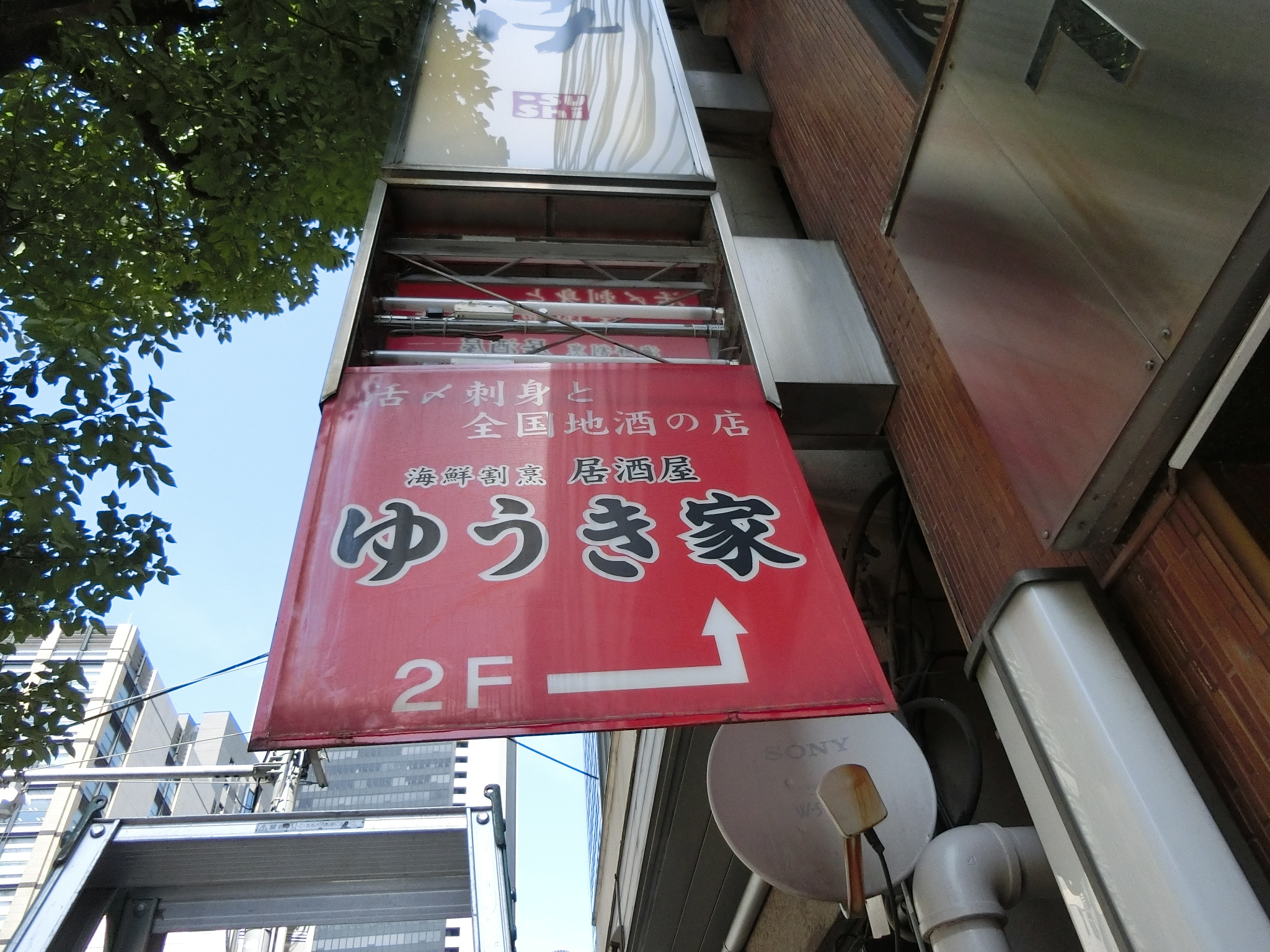 居酒屋 看板 蛍光灯入り 照明付き】