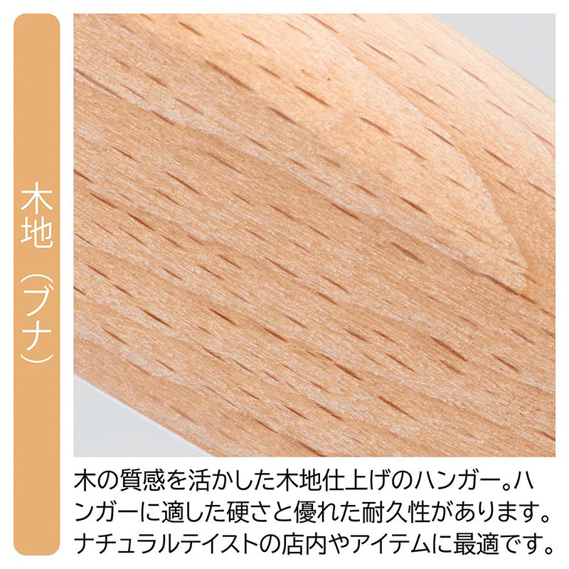 ストア・エキスプレス 木製ボトムハンガー木地仕上げ 外型クリップ付き