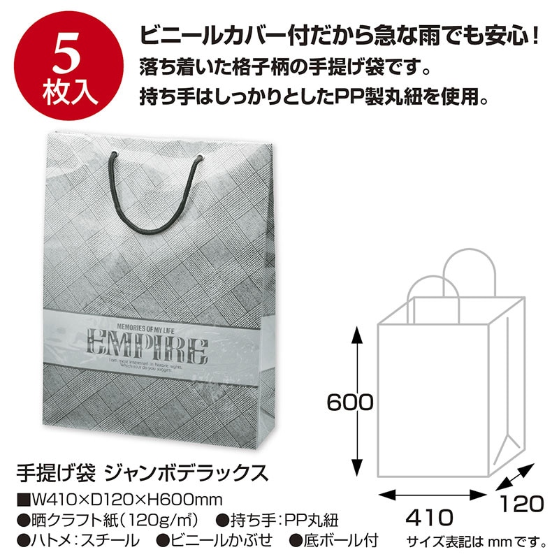 ササガワ 手提げ紙袋 ジャンボデラックス 50-6838 1枚（ご注文単位5枚