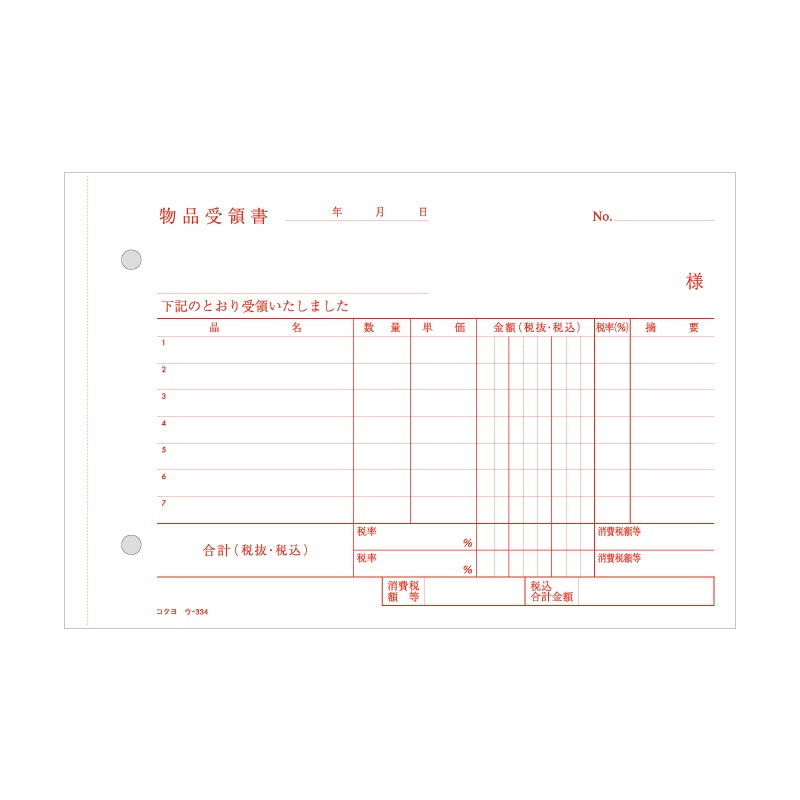 コクヨ 納品書 NC複写簿 B6 ヨコ ウ-334 1冊(50組) 007577914 包装用品
