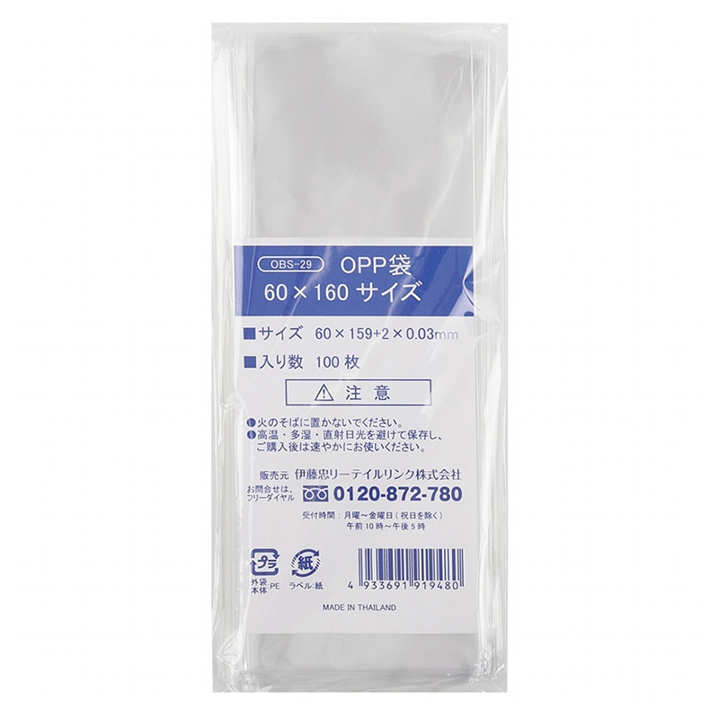 伊藤忠リーテイルリンク OPP袋 60×160 100枚入 OBS-29 1パック（ご注文
