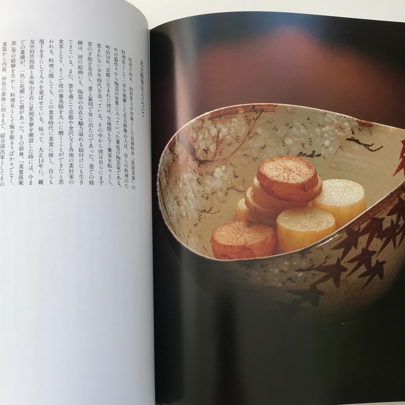 百味菜々 ひゃくみさいさい」Recipes:横山夫紀子 / Photograph:秋元茂