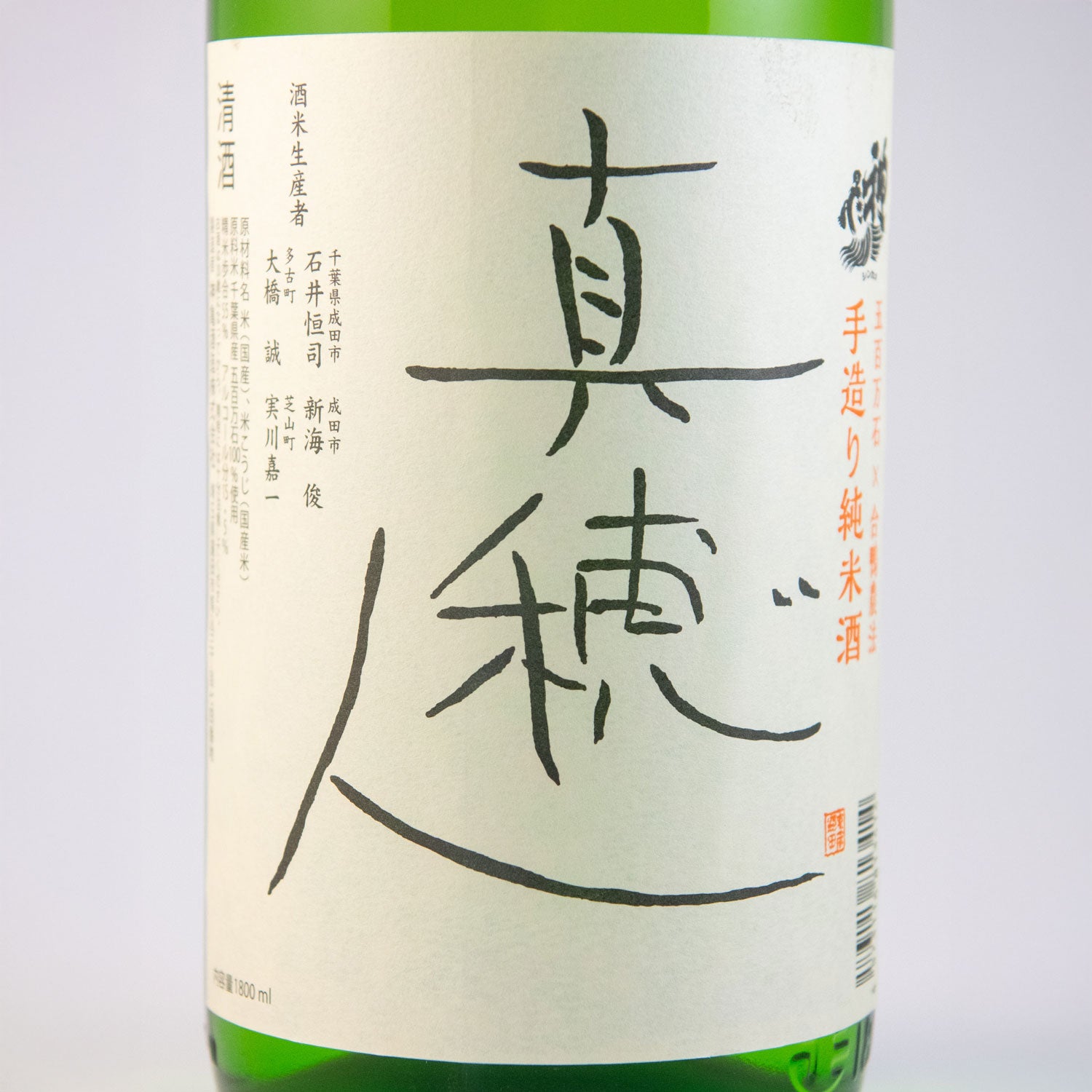 神亀 真穂人 2003 20年熟成 1800ml 神亀 真穂人 真穂人(まほ