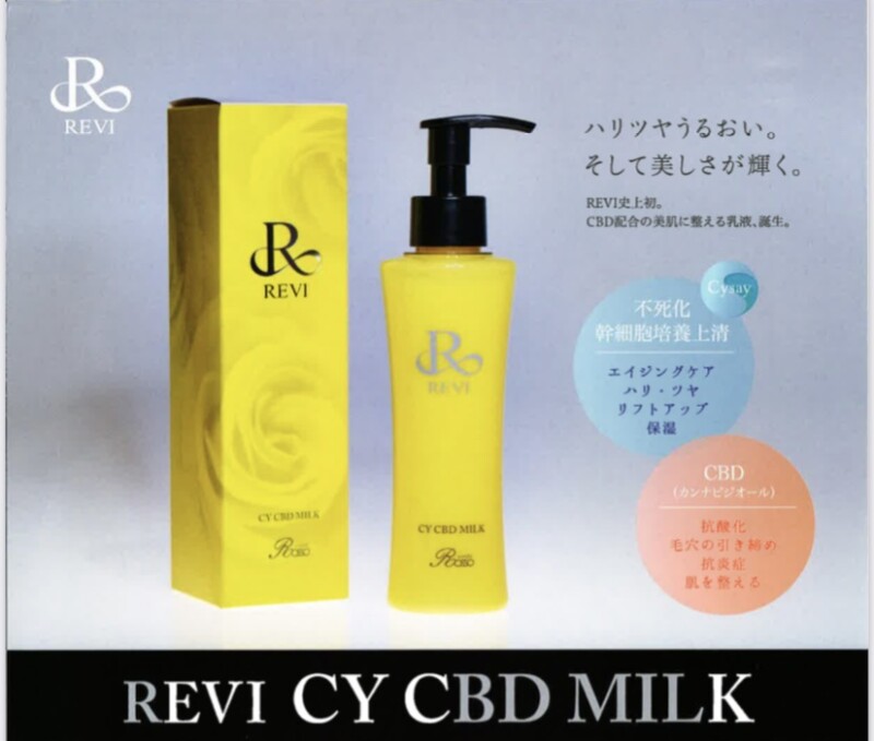 REVI CY CBDミルク 最後の1本 REVI CY CBDミルク 最後の1本