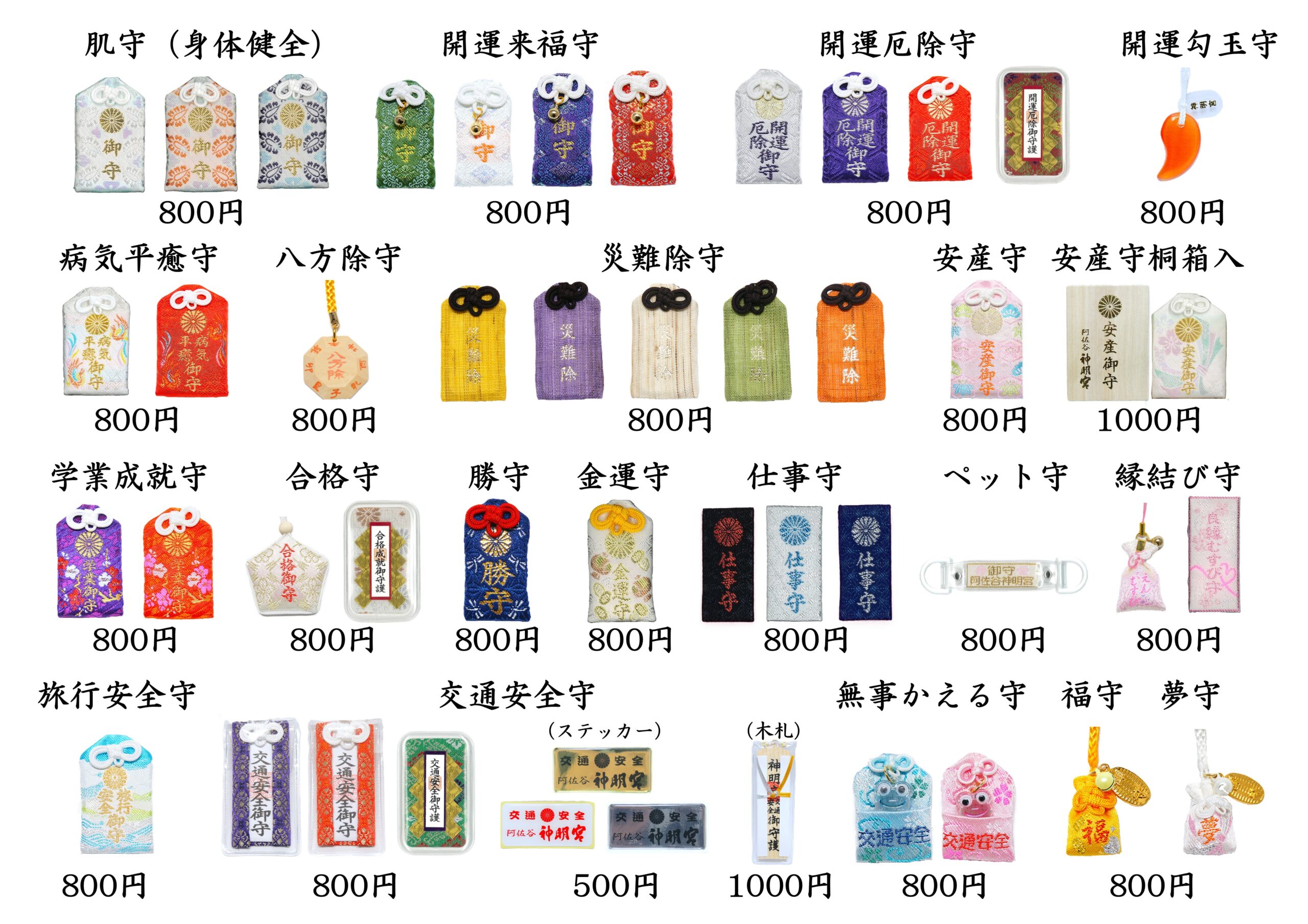 令和8年初詣授与品について – 阿佐ヶ谷神明宮 厄除（八難除）の神社