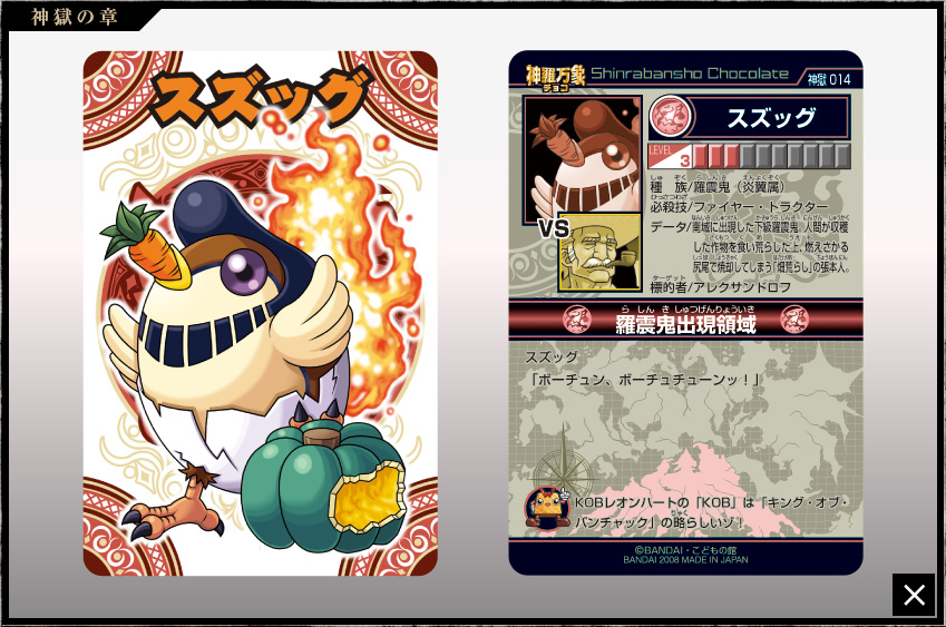 神羅万象チョコ 神獄の章 フルコンプ 神羅万象チョコ 公式ポータル｜