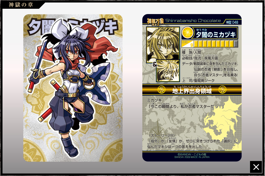 神羅万象チョコ 公式ポータル｜神羅無限書庫｜神獄の章第3弾